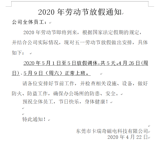 2020年黄瓜成版人app破解版五一放假通知