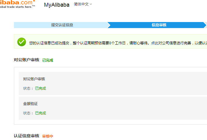 阿里国际站审核中.png